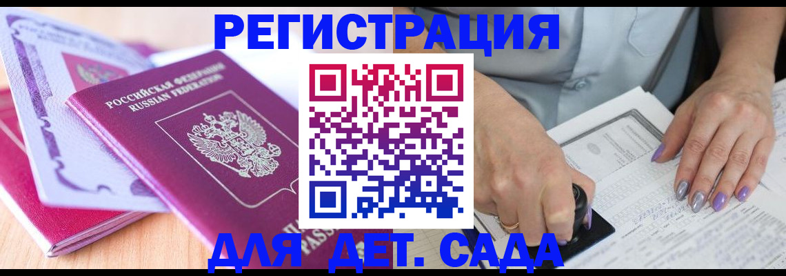 прописка гарантия в Темрюке