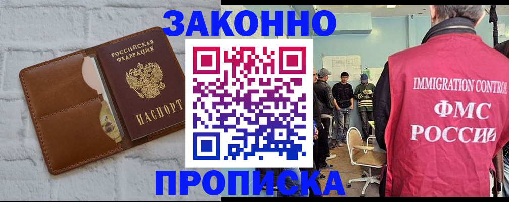 прописка от собственника в Темрюке