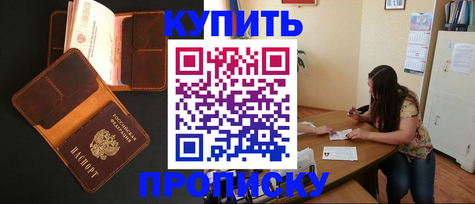 прописка в квартире в Темрюке