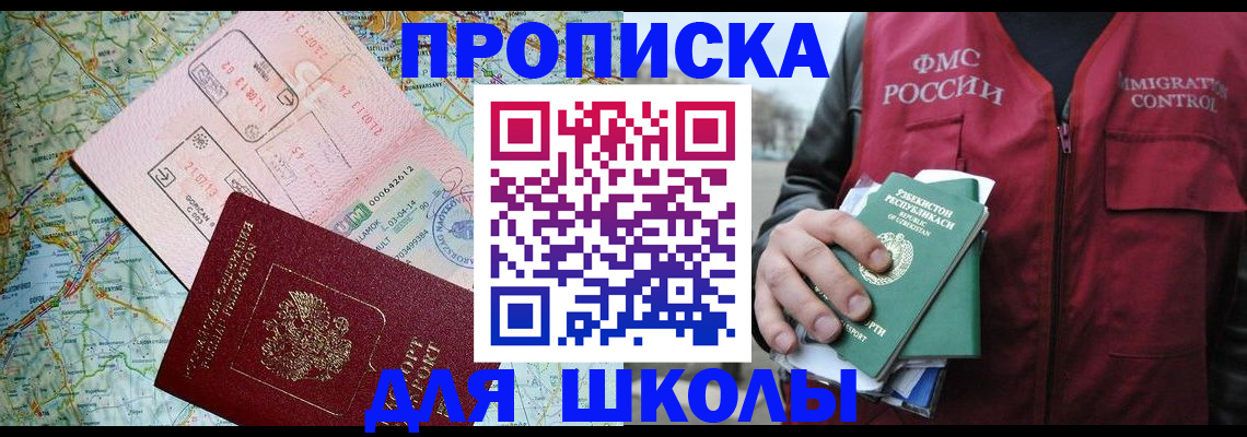 прописка штамп в Темрюке